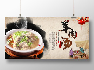复古大气中国风羊肉汤展板设计羊肉汤锅展板